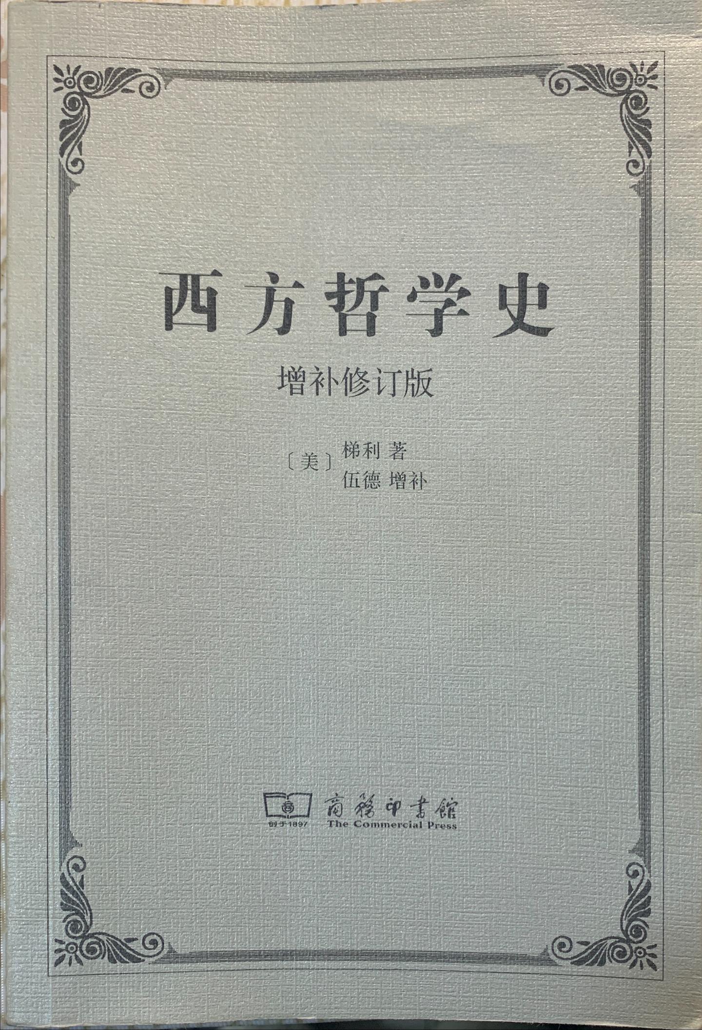 读frank thilly 之《西方哲学史:修补增订版》