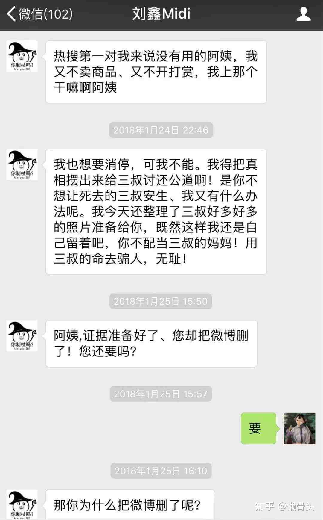 江秋莲和刘鑫之间互问的十问一请