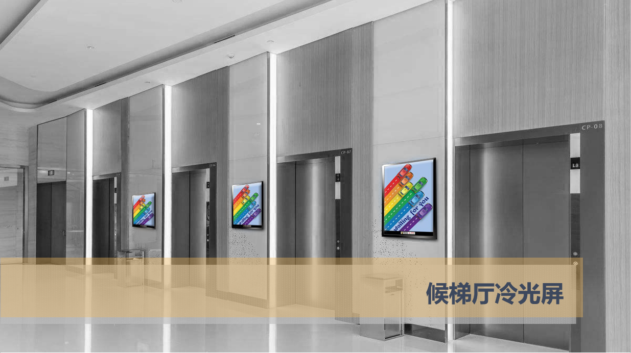首链科技重庆电梯侯梯厅冷光屏广告专业媒体运营商