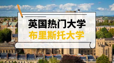 【英国留学推荐】英国最适合居住城市所在——布里斯托大学 zhuanlan