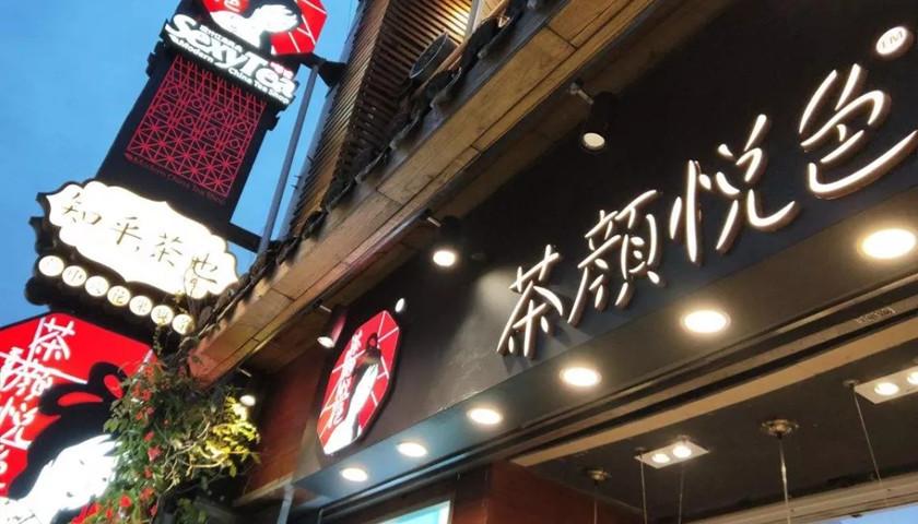 茶颜悦色开进武汉但我们更关注长沙传奇的养成