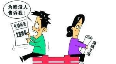 婚前患艾滋未告知婚姻关系被撤销婚前检查重要性再被热议