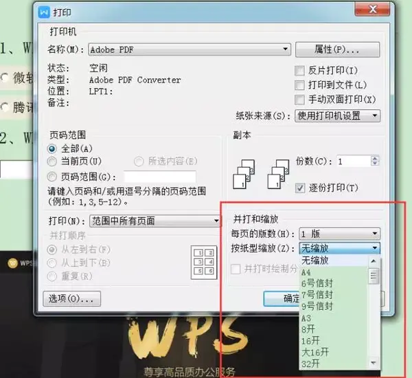打印技巧 | 打印文档浓缩精华,省纸省墨的小技巧