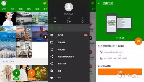 这是一款文件传输软件,只需要扫描电脑上的二维码就能访问手机里的