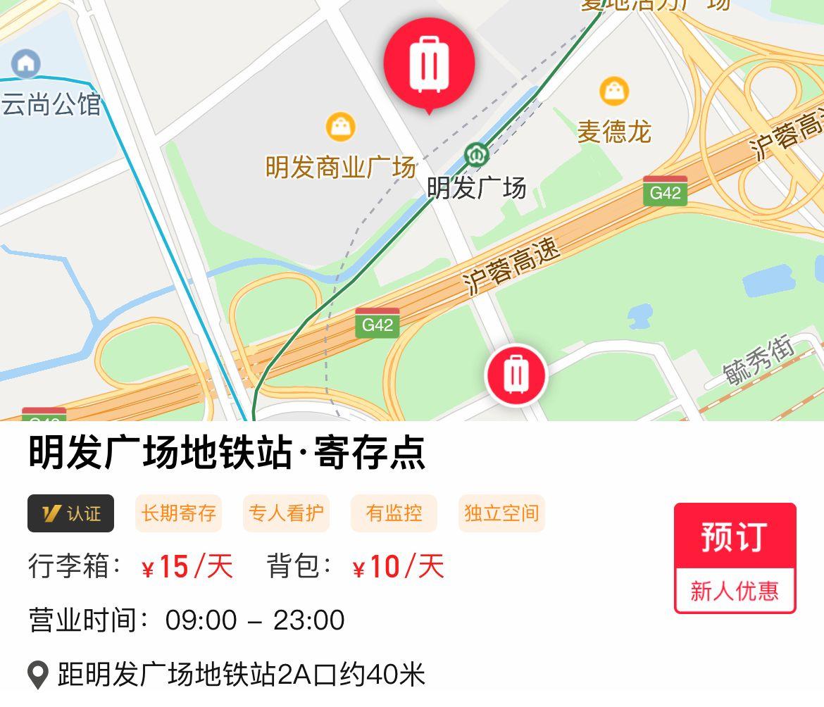 明发广场地铁站·寄存点营业时间:00:00-23:59具体位置:距地铁南京