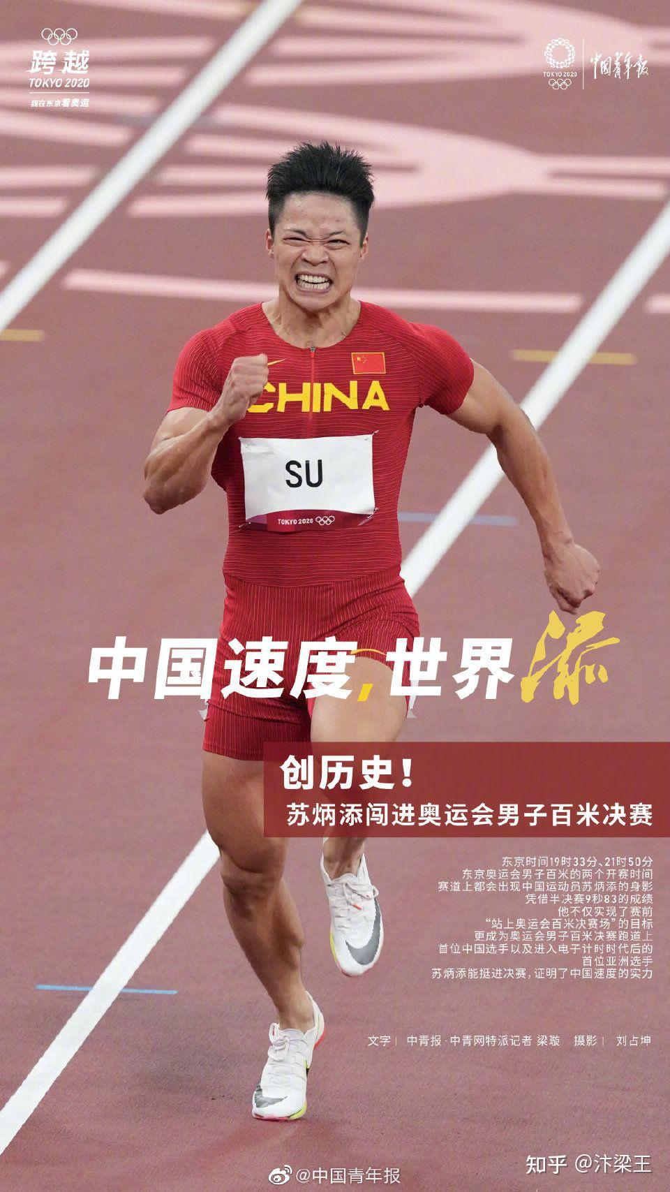 2020东京奥运田径男子100米决赛苏炳添再创历史夺得第6如何评价他的