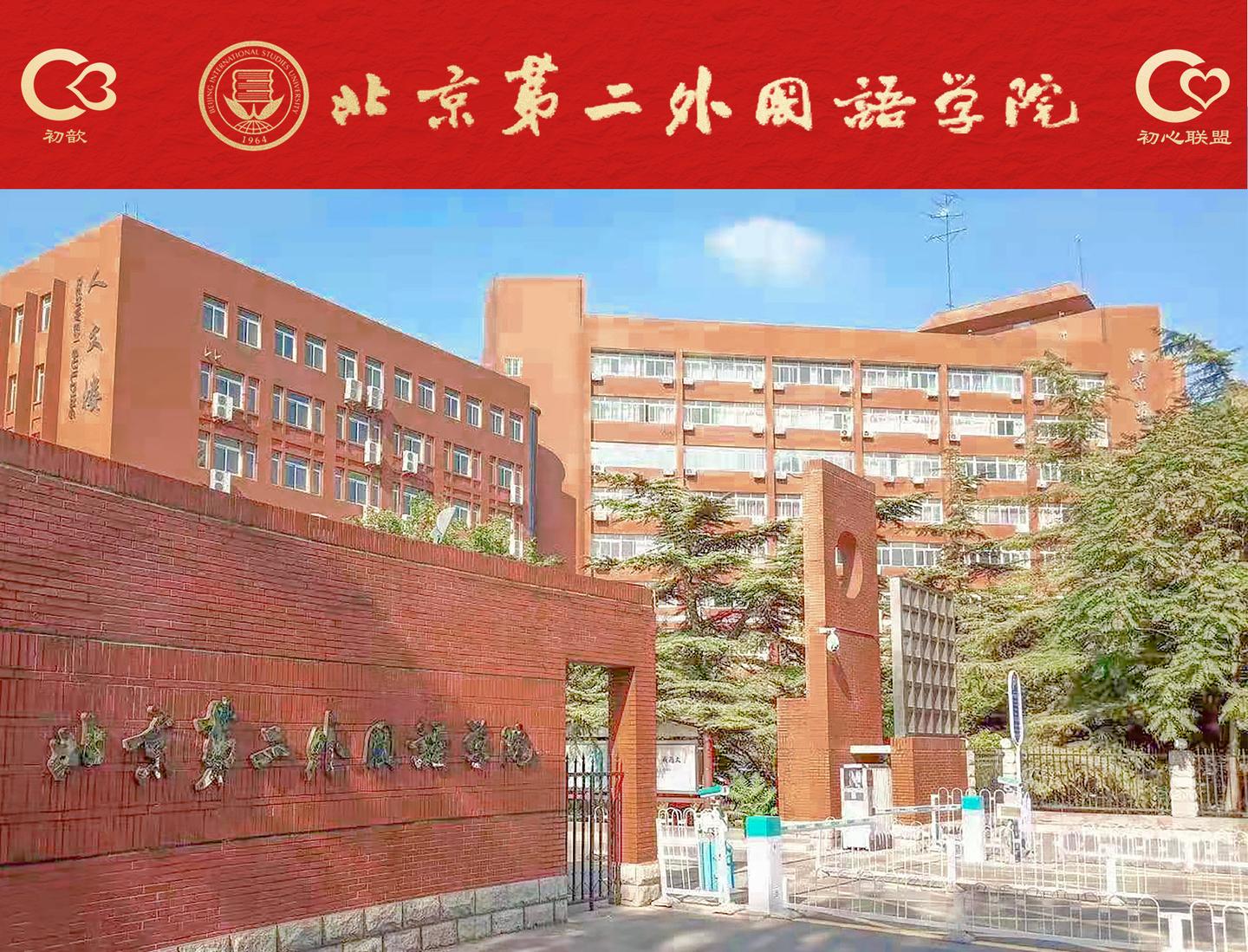 院校资讯2022年北京第二外国语学院日语专业硕士招生简章解读含研究