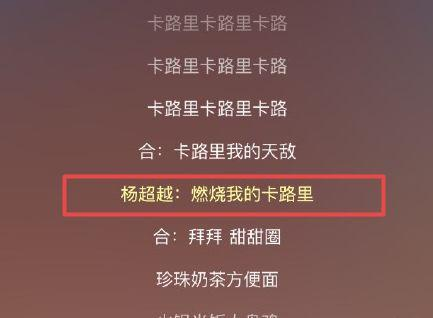 一句燃烧我的卡路里 知道吗?