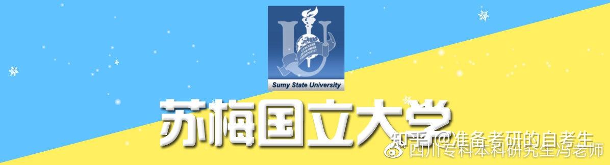 乌克兰苏梅国立大学一年制硕士招生计划