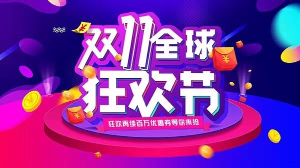 2021京东双十一活动攻略|京东双十一预售有哪些值得买的好物?