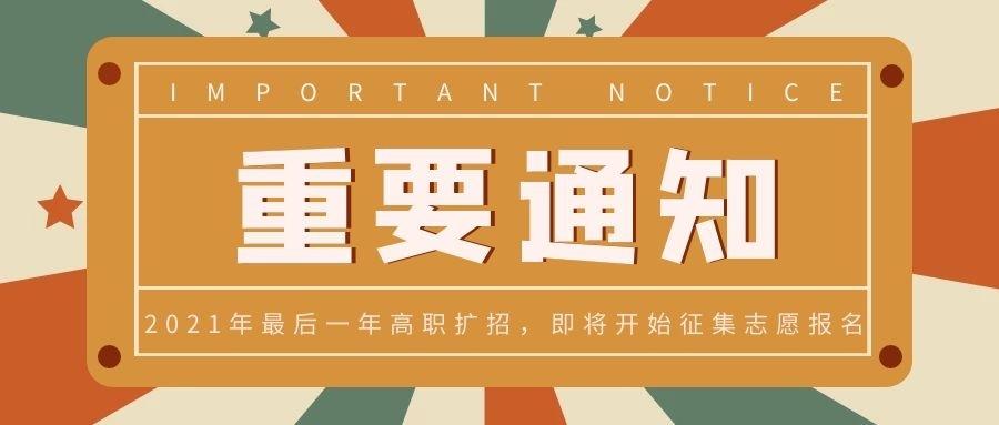 重要通知再不参加这辈子怕是在没有机会啦