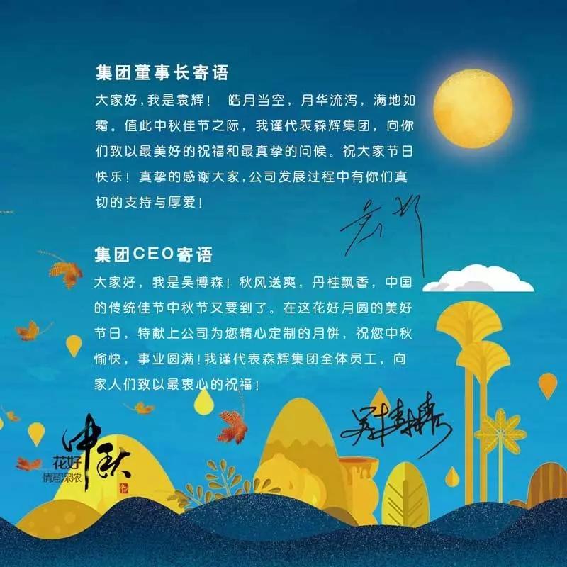 森辉集团中秋礼▏还在为中秋送礼发愁么据说有逼格的人都选择了