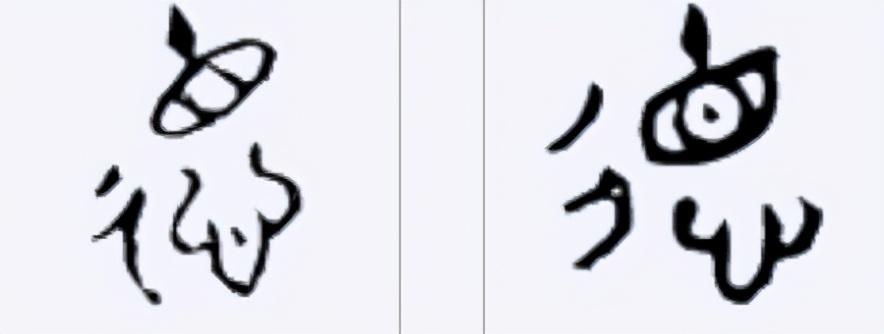 金文「德-西周中期金文「德-西周早期金文的「德」字形有的從彳