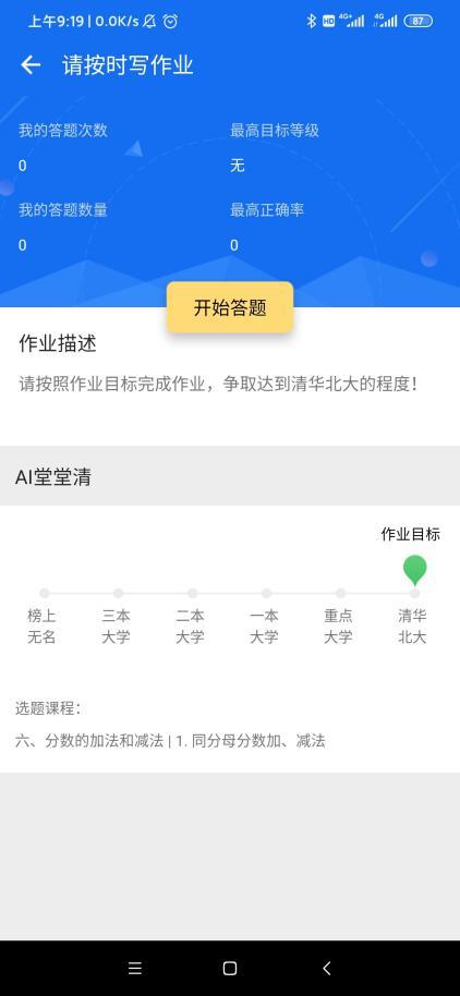 基于学乐云教学ai堂堂清实现作业高标准目标课后作业的标准由完成到