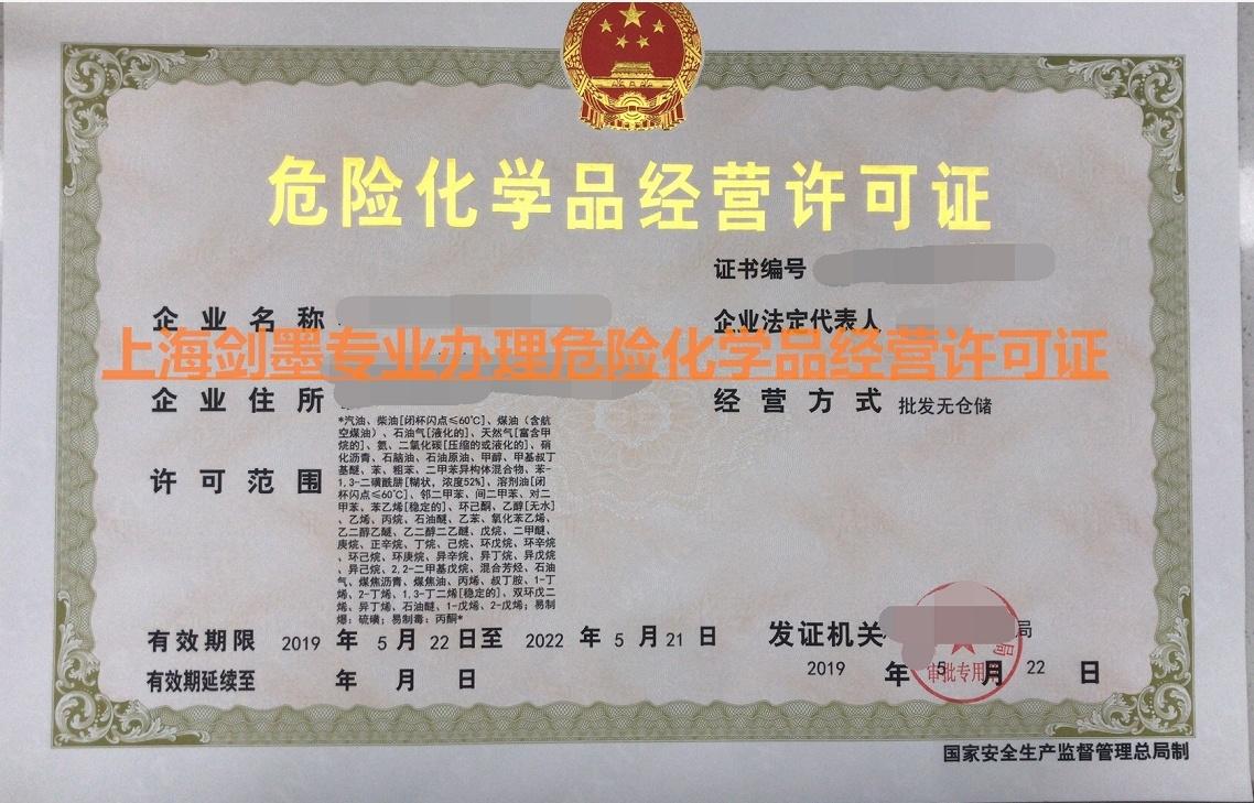 为什么现在含仓储的危化证难办理
