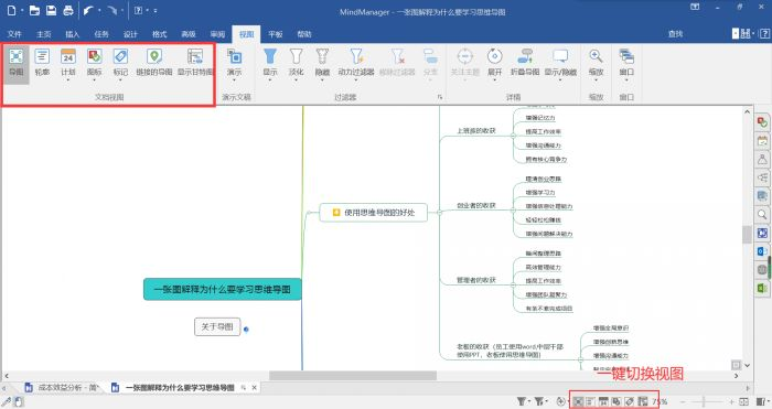 电脑制作思维导图用那些软件比较好