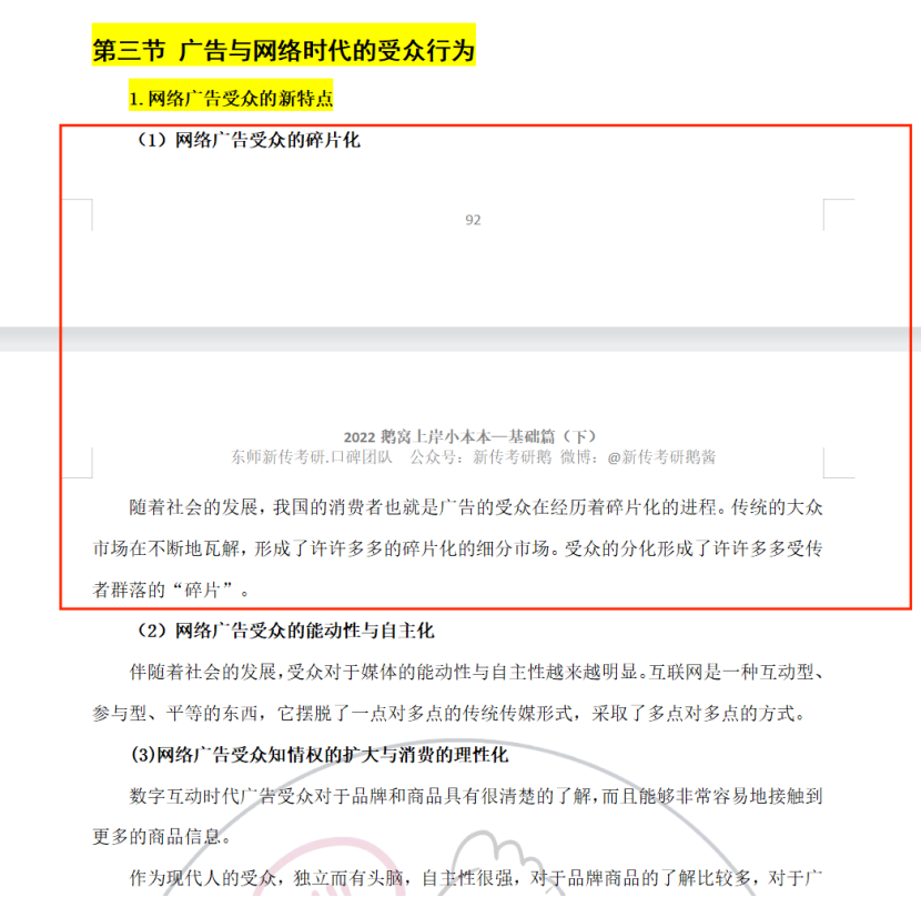鹅窝新传考研|2024东北师范大学新传考研圆梦全程班&amp;半程 ...