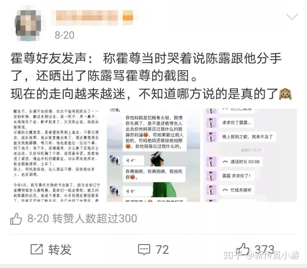 如何看待陈露霍尊恋情这类通过舆论维权的情感事件