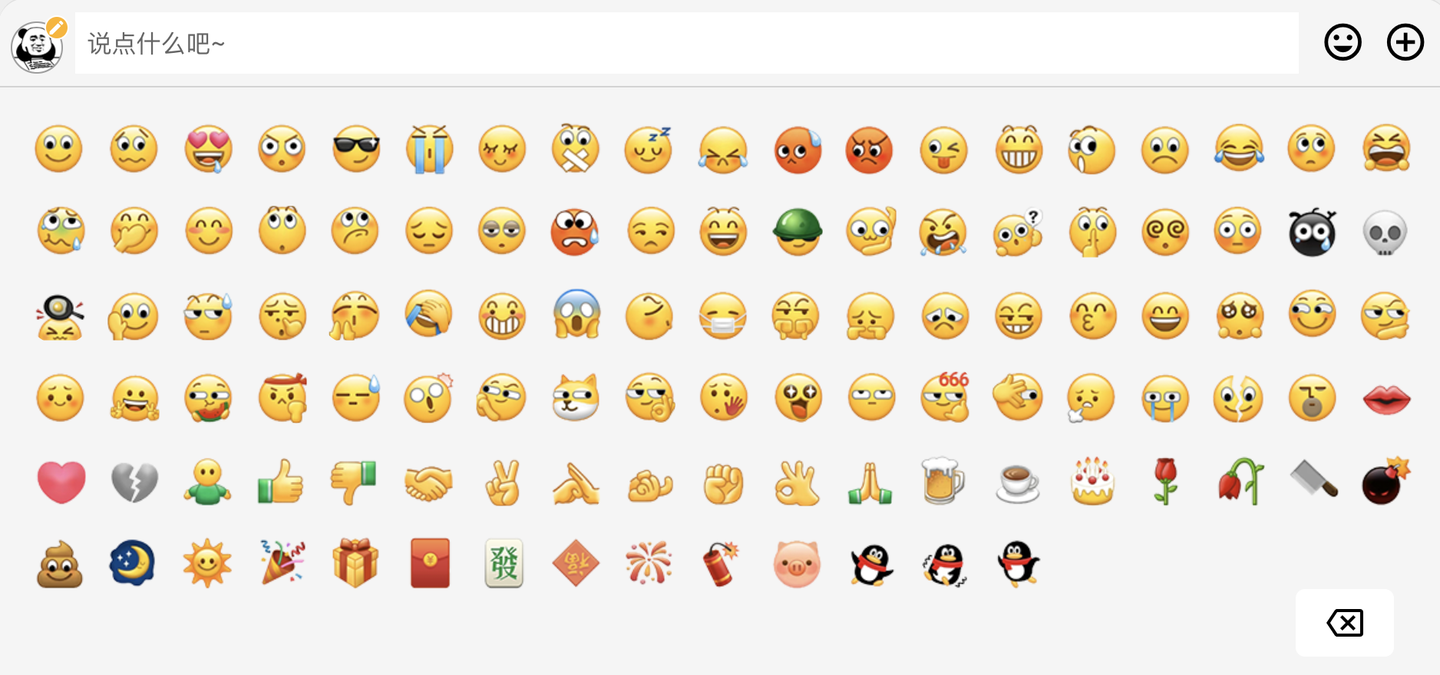 前端实现自定义表情微信表情