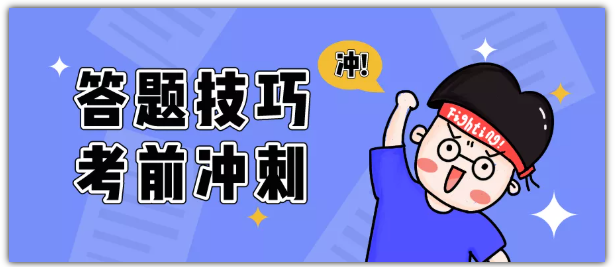 2021年10月四川自考统考答题技巧分享提分冲刺