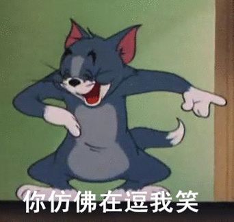 哪些表情包让你看一次笑一次?