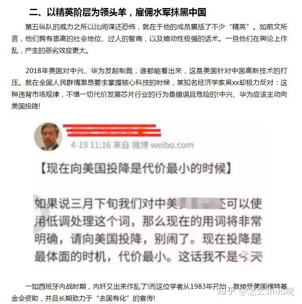必须铲除中国内部的第五纵队