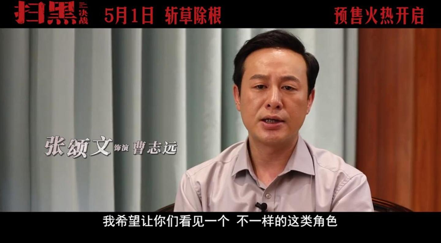 五一档电影《扫黑决战》,张颂文演的曹县长,到底是不是为百姓?