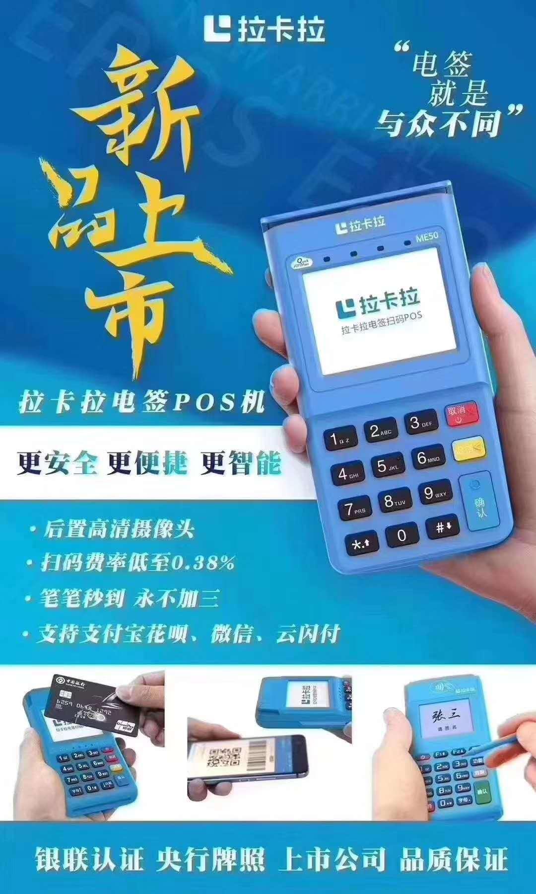 拉卡拉pos