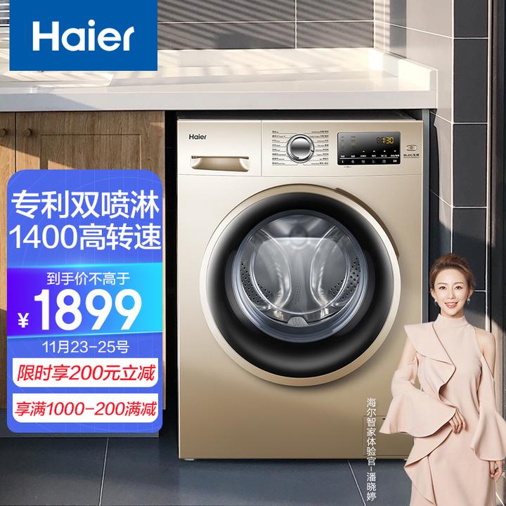 2.haier/海尔 eg10014b39gu1滚筒洗衣机