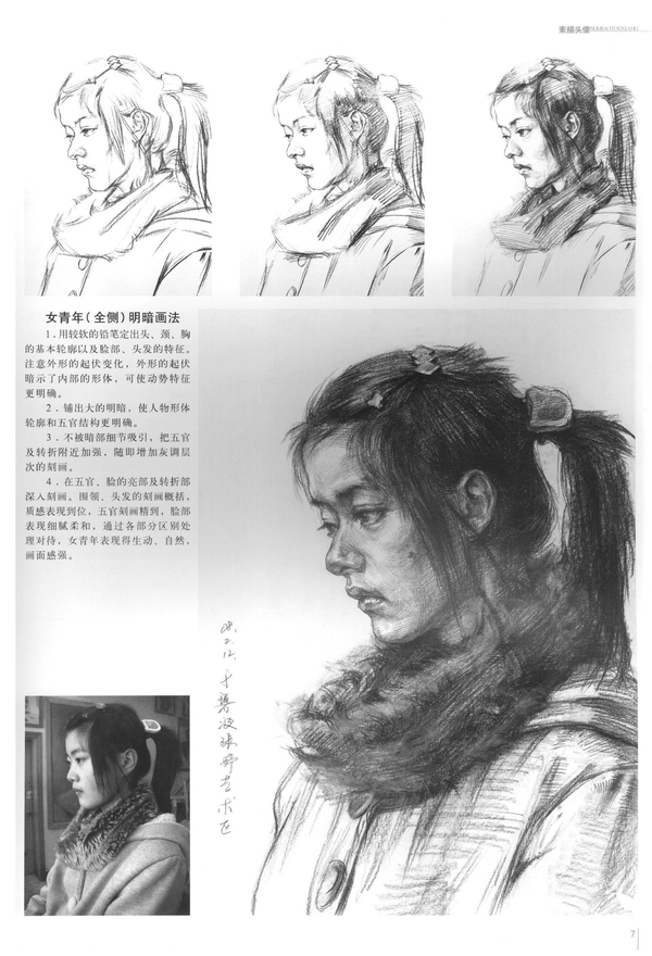 素描半身像男女青年怎么画及画法讲解