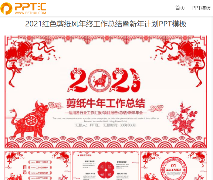 2021新年ppt图片,图片2021新图片ppt 2021红色剪纸风年终工作总结暨新年计划ppt模板