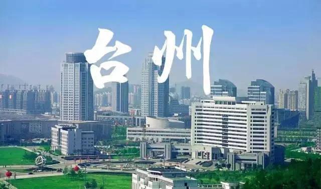 2021年的台州