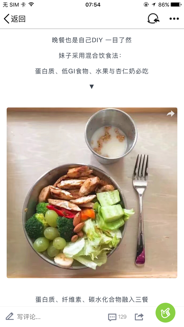 没让你绝食吧?看起来营养均衡又没那么难吃!绿色居多.