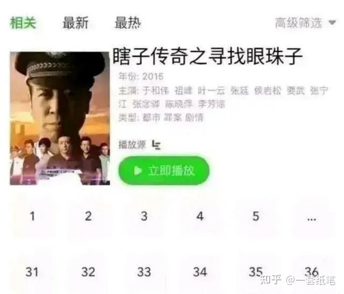 瞎子传奇之寻找眼珠子这部电视剧在哪里可以看