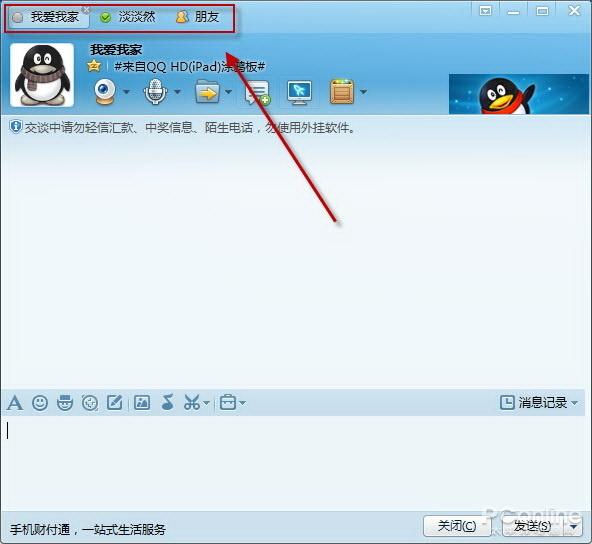 图32 聊天窗口合并多标签功能