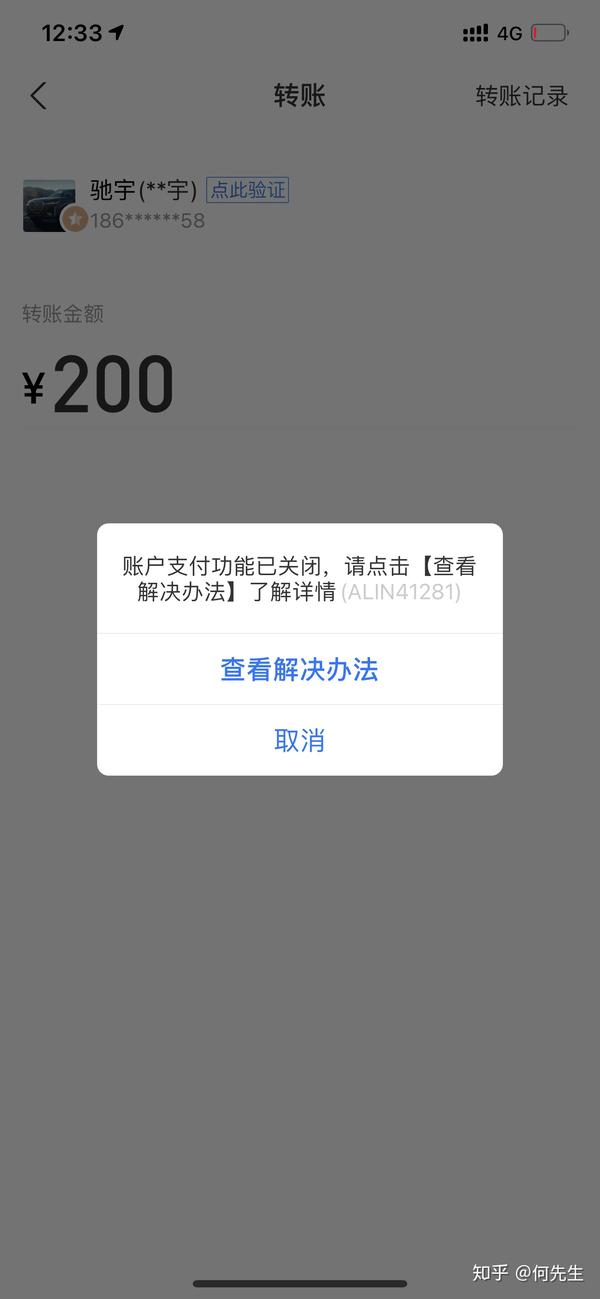 支付宝交易限制.提现支付功能被关闭.看这里.