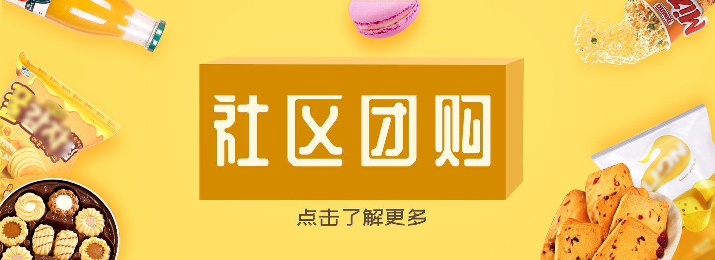 社区团购好做吗?社区团购未来将面临的挑战?