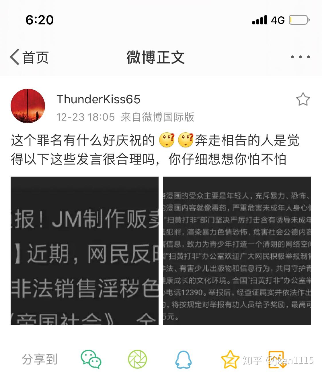 如何看待《jm帝国》作者蒋明辉因涉嫌制作淫秽物品牟利罪被沈阳公安