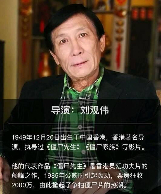 能再次请来刘观伟执导僵尸电影,确实不容易. 之前网