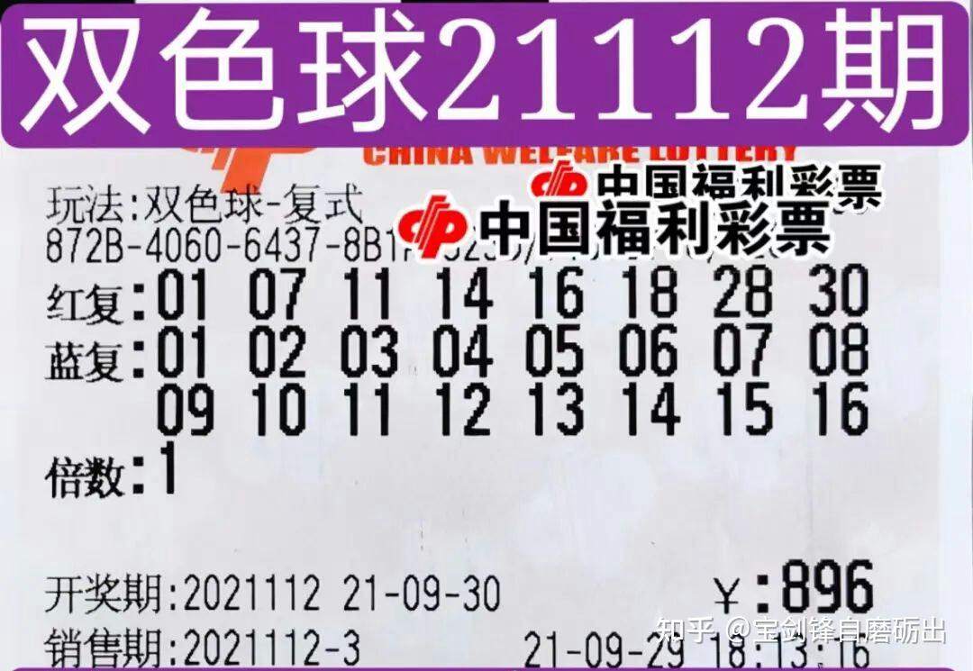 21112期双色球晒票,14 3投注再次亮相,是黄粱一梦还是