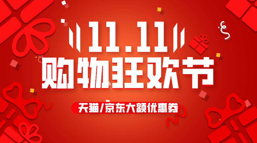 2021年京东双十一全程保价服务有用吗全程保价优惠攻略预防没货套路附