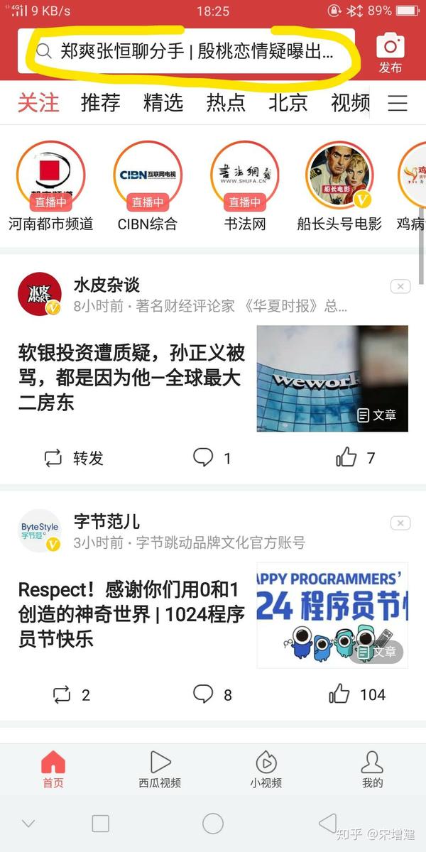 今日头条app里有实时热搜热搜榜找到它的两种方法