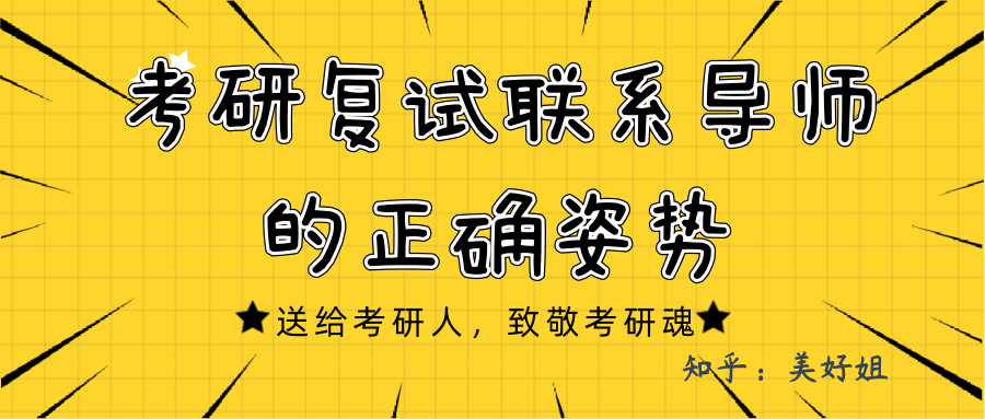 21考研初试过了,复试前给导师发邮件,导师回复"恭喜你取得好成绩,好好