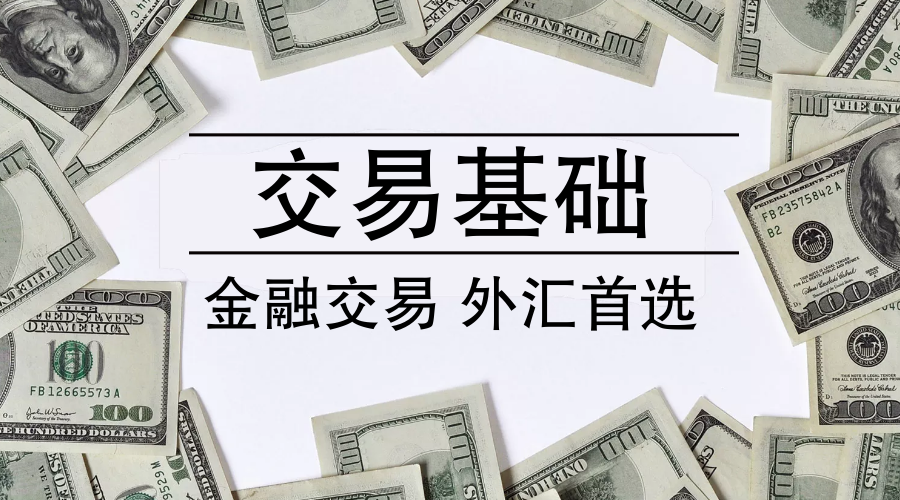 外汇保证金交易