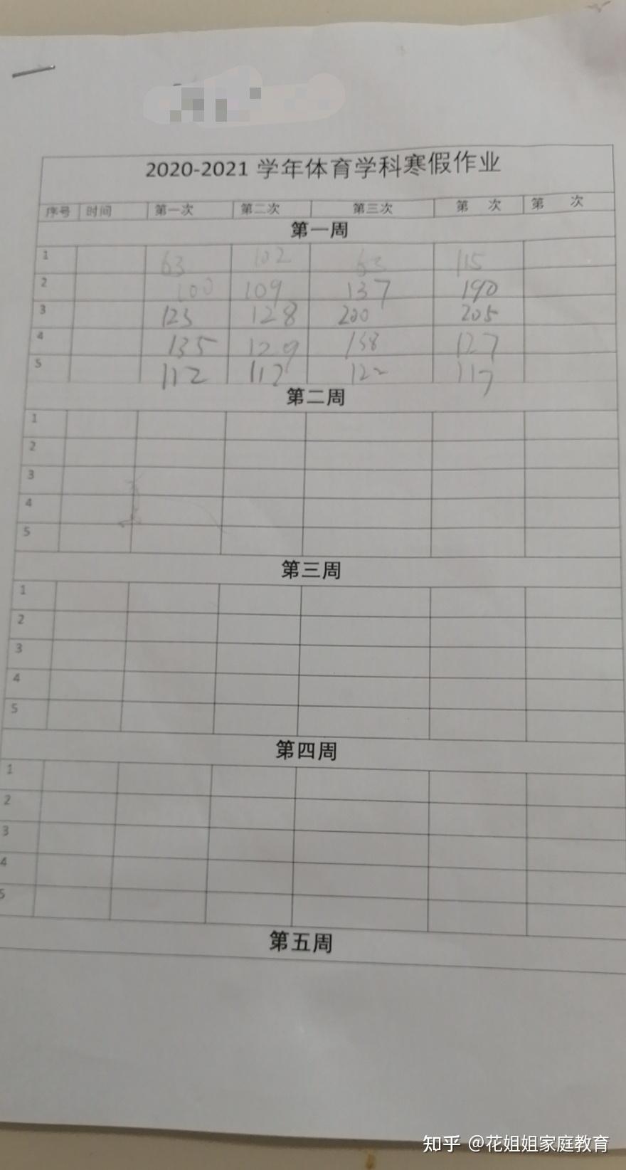 寒假到了,陪娃一起做了一份寒假计划表,让娃能学也能玩