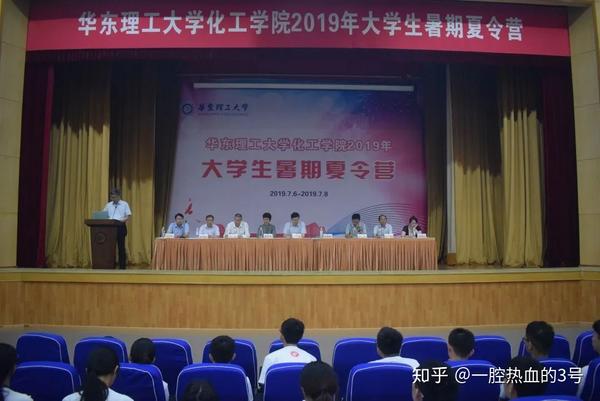 最新!华东理工大学化工学院2020年暑期夏令营来了!