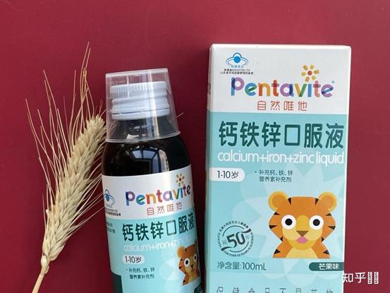 pentavite自然唯他钙铁锌口服液的作用与功效有哪些想入手的话怎么选