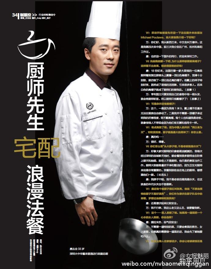 抖音唐仁杰是喜来登西餐厨师长嘛