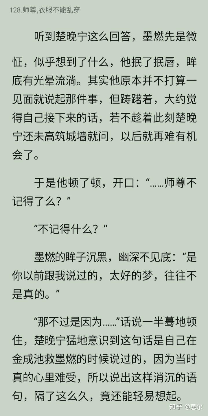 中,墨燃什么时候知道金成池中救他的是楚晚宁,而不是师昧,在第几章啊?