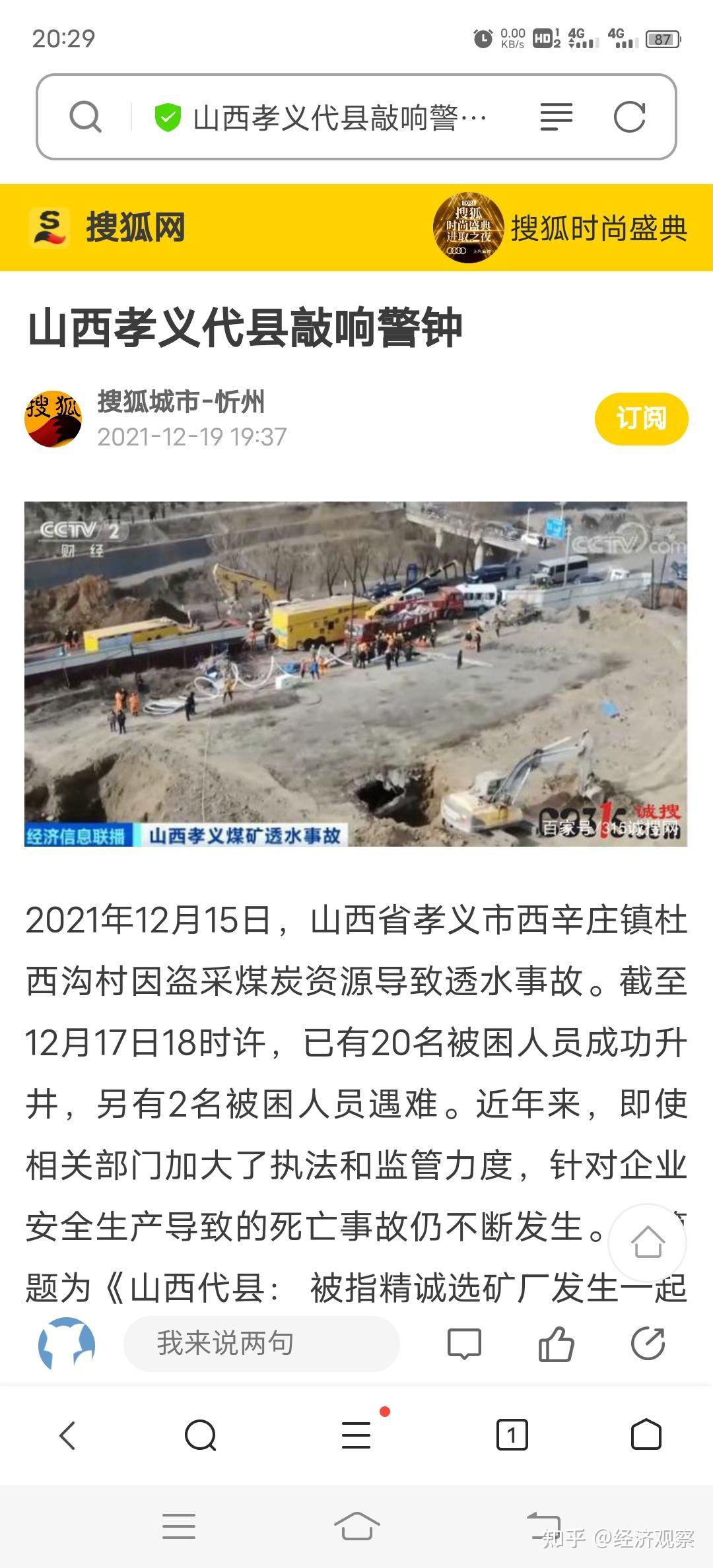 社会与民生资讯截至2021年12月17日下午,针对孝义市西辛庄镇杜西沟村